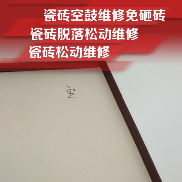 银州瓷砖空鼓维修公司分享卫生间墙面瓷砖空鼓