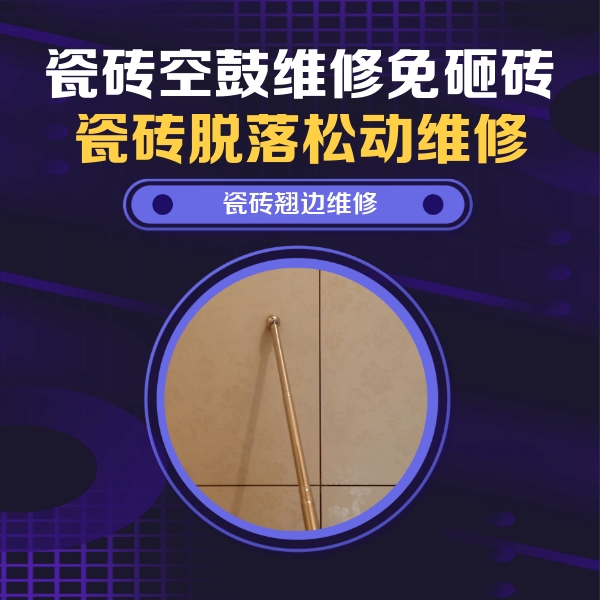 银州瓷砖空鼓维修公司分享瓷砖胶的施工厚度对瓷砖空鼓有哪些影响