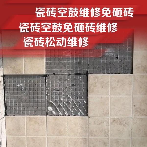 银州瓷砖空鼓维修公司分享地砖空鼓维修的知识