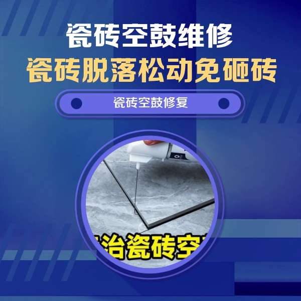 银州瓷砖空鼓维修公司分享卫生间瓷砖翘边维修的方法
